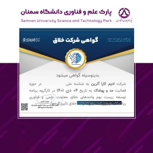 دارای گواهی خلاق